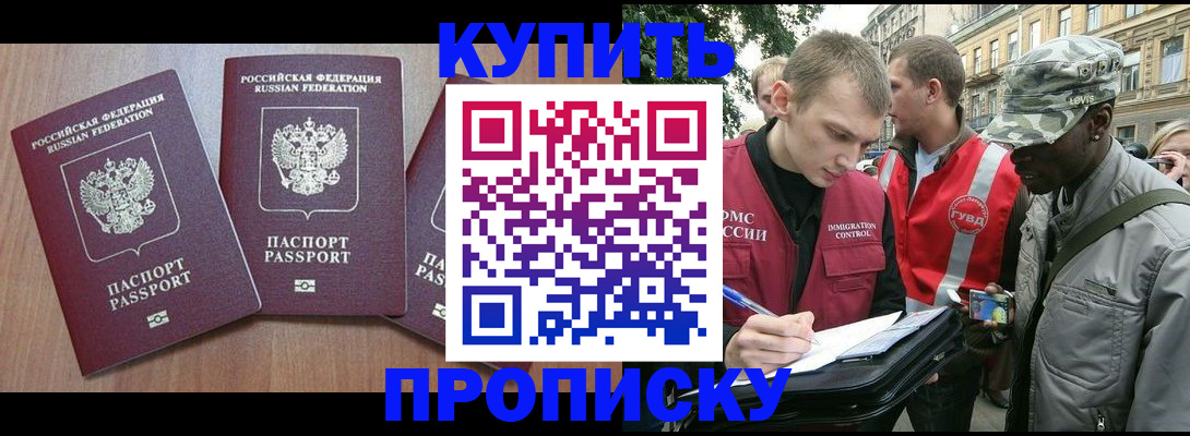 прописка от собственника в Богучаре